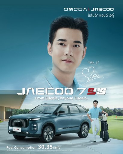 OMODA & JAECOO Thailand เปิดตัว มาริโอ้ เมาเร่อ ในบทบาท “MR.J” 