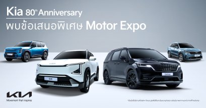 เกีย เซลส์ (ประเทศไทย) ฉลองครบรอบ 80 ปีก่อตั้งแบรนด์เกีย มอบข้อเสนอเดียวกับ Motor Expo 2024 และดีลเลอร์ทั่วประเทศ