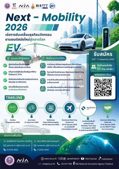 โครงการ Next  Mobility 2026 