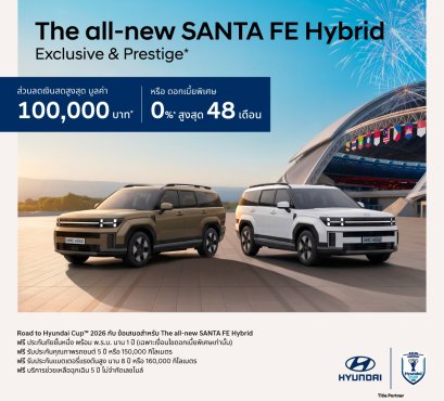 ฮุนได ส่งทีมชาติไทยสู้ศึก ASEAN Hyundai Cup™ 2026 พร้อมจัดโปรแรงเต็มแข้ง 