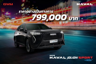 New HAVAL JOLION Sport แค่ 799,000 บาท!