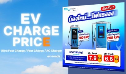 EV Station PluZ จัดโปรฯรับน้องเครื่องชาร์จใหม่ 180 kW และ 200 kW
