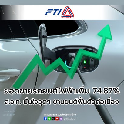 สถิติ EV ครึ่งปีแยอดผลิต BEV โต 380% ยอดขายเพิ่ม 61%