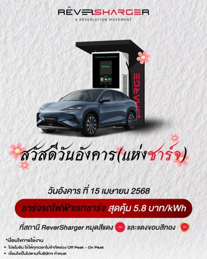 วันอังคารแห่งชาร์จ