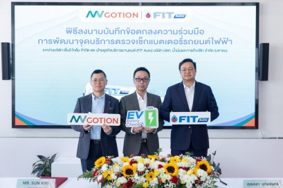 FIT Auto จับมือ NV Gotion พัฒนาจุดตรวจเช็กคุณภาพแบตเตอรี่ EV