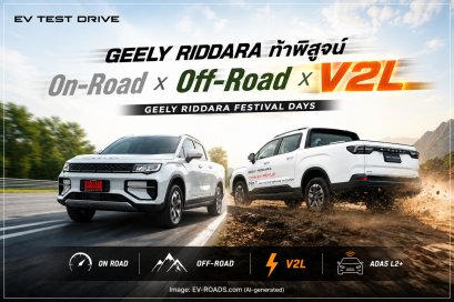 Riddara Test Drive
