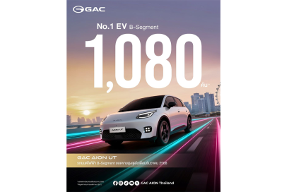 อัพเดตราคาใหม่ GAC AION UT 