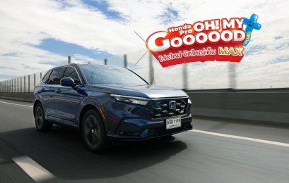 ส่องโปรใหม่ Honda Pro OH! MY GOOOOOD PLUS+ แคมเปญส่งท้ายปีแบบฉ่ำๆ