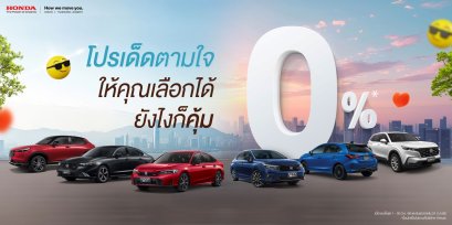 ฮอนด้า เสิร์ฟโปรเด็ด! HONDA e:HEV ทุกรุ่น และ Honda e:N1 ให้ช้อปแบบฉ่ำๆ
