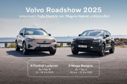 วอลโว่ จัดเต็ม Volvo Roadshow 2025 มอบสิทธิประโยชน์ 1 ล้าน