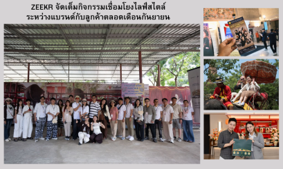 ZEEKR จัดเต็มกิจกรรมเชื่อมโยงไลฟ์สไตล์ระหว่างแบรนด์กับลูกค้าตลอดเดือนกันยายน