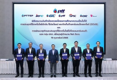 กลุ่ม ปตท. ศึกษาการใช้ CCUS และไฮโดรเจนคาร์บอนต่ำ เดินหน้าสู่ Net Zero