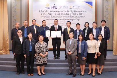 สถาบันยานยนต์ ได้รับใบรับรองห้องปฏิบัติการทดสอบ มอก. 17025-2561  