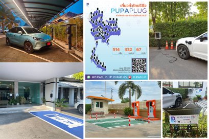 10 ที่พักมาตรฐาน พร้อมให้บริการชาร์จ “ปูปาปลั๊ก”