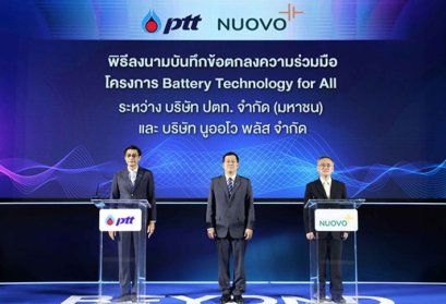 ปตท.จับมือ นูออโว พลัส ตั้งศูนย์ทดสอบและพัฒนาแบตเตอรี่ EV