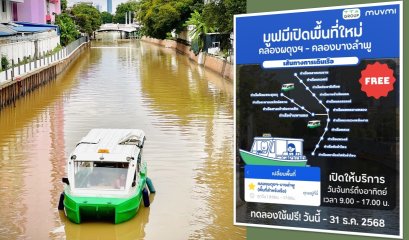 MuvMi ให้บริการเรือแท็กซี่ไฟฟ้าฟรี! “คลองผดุงฯ-คลองบางลำพู” วันนี้-31 ธ.ค.2568