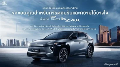 ยอดจองสิทธิ์ TOYOTA bZ4X ทะลุ 2,000 คัน เริ่มส่งมอบเดือนพฤศจิกายน
