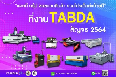 TABDA สัญจร 2564 