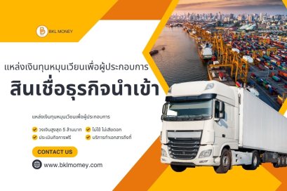 สินเชื่อธุรกิจนำเข้า คืออะไร