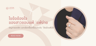 LEDA_JEWELRY_SENSITIVESKIN