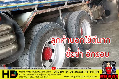 รีวิวจากลูกค้า ยางรถบรรทุกใช้ดีมาก สั่งเพิ่ม