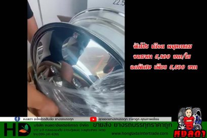 จัดโปรโมชั่น  กะทะล้ออลูมิเนียม 8.25-22.5-8 รู น๊อต 