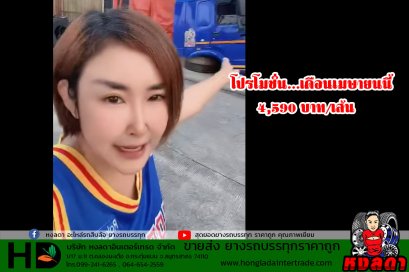  โปรโมชั่น...เดือนเมษายนนี้ 4,590 NET.