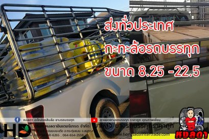 ส่งกะทะล้อรถบรรทุก ระยอง จัดส่งทั่วประเทศ 