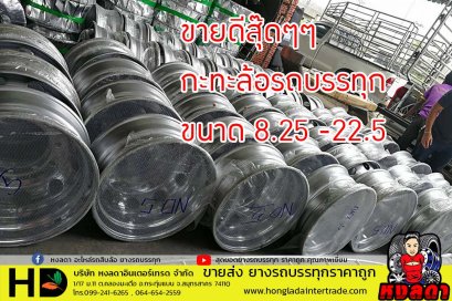  ส่งสินค้าพร้อม ส่งภึงที่ กะทะล้อรถบรรทุก ชุบโครเมียม   นนทบุรี ใช้ดี ทนสุดๆๆ