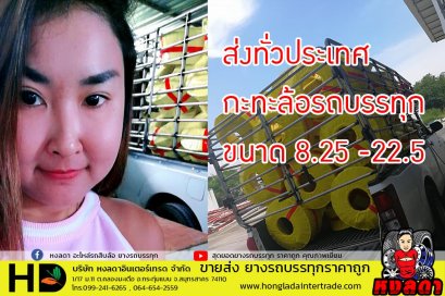 ส่งกะทะล้อ พิษณุโลก กำแพงเพชร จัดส่งทั่วประเทศ