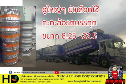 ส่งเรียบร้อย อู่ใหญ่ๆยังเลือกใช้ กะทะล้อรถบรรทุก พระนครศรีอยุธยา ใช้ดี ทนสุดๆๆ