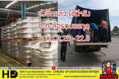 ส่งเรียบร้อย OTANI กะทะล้อรถบรรทุก พิจิตร ใช้ดี ทนสุดๆๆ