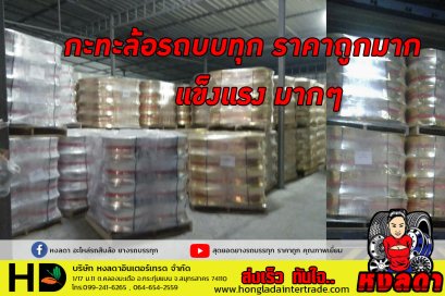 กะทะล้อรถบรรทุก คุณภาพดี ราคาถูก แข็งแรงสุดๆ