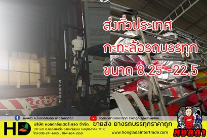 ส่งกะทะล้อรถบรรทุก เชียงใหม่ จัดส่งทั่วประเทศ 