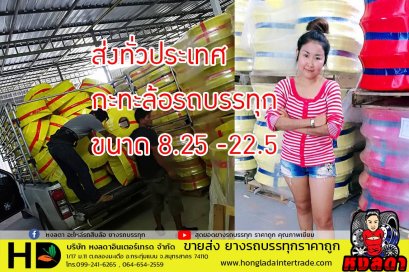 ส่งกะทะล้อรถบรรทุก เชียงราย จัดส่งทั่วประเทศ 