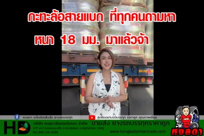 กะทะล้อสายแบก ที่ทุกคนถามหา