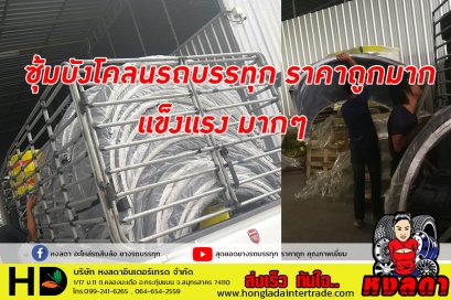  ขาย-ส่ง บังโคลนรถบรรทุก ใช้ดีมาก ราคาถูกมาก 