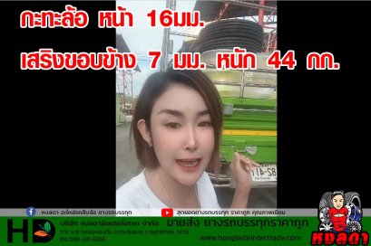 ขายส่งและปลีก กะทะล้อ 11R.22.5  มีทั้งแบบ 10รู8รูน็อต