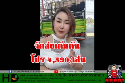 จัดส่งเจ็มคัน จนกว่าของจะหมด 4,590/เส้น