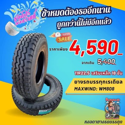เหลืออีก 25 เส้น สุดท้าย  ราคาพิเศษ 4,590/เส้น