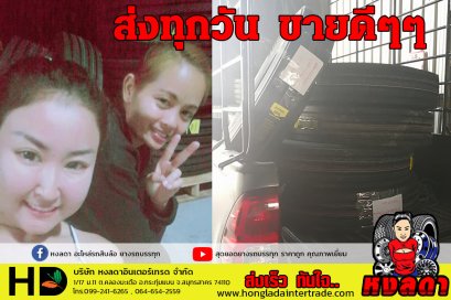 ส่งอีก 1รายการ ยางรถบรรทุกจีน คุณภาพเต็ม 100