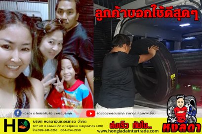 ยางรถบรรทุก ขายทุกวัน ลูกค้ามารับเอง 3ทุ่มใช้ดีสุดๆ