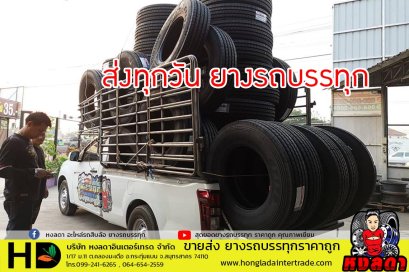 ยางรถบรรทุก  ส่งสระแก้ว ปราจีนบุรี