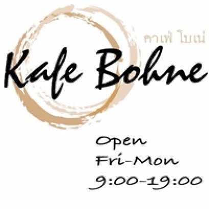 Kafe Bohne-คาเฟ่โบเน่ | เครื่องทำน้ำแข็งเจ็นไอซ์