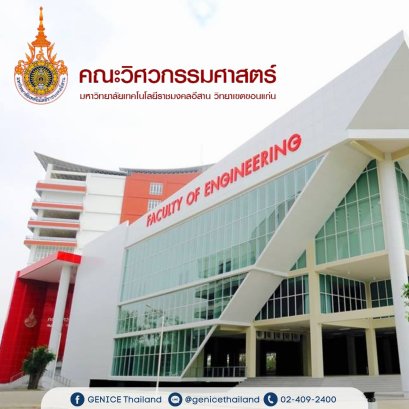 คณะวิศวกรรมศาสตร์ มหาวิทยาลัยเทคโนโลยีราชมงคลอีสาน วิทยาเขตขอนแก่น | เครื่องทำน้ำแข็งเจ็นไอซ์