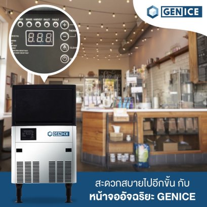  หน้าจออัจฉริยะ ฟังก์ชันดี ๆ จากเครื่องทำน้ำแข็ง GENICE