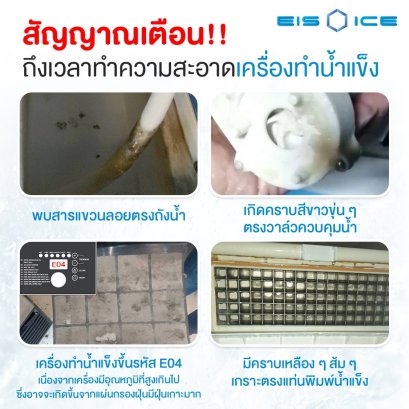 'ลงทุนครั้งเดียว ใช้ยาว ๆ หลายปี' ต้องเครื่องทำน้ำแข็ง Eis Ice ถือว่าเป็นเรื่องที่ถูกต้องแล้วครับ
