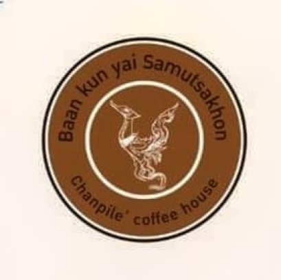 ร้านอาหารบ้านคุณยาย | เครื่องทำน้ำแข็งเจ็นไอซ์