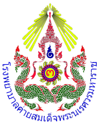 โรงพยาบาลค่ายสมเด็จพระนเรศวรมหาราช | เครื่องทำน้ำแข็งเจ็นไอซ์