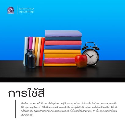 การใช้สีในการพิมพ์